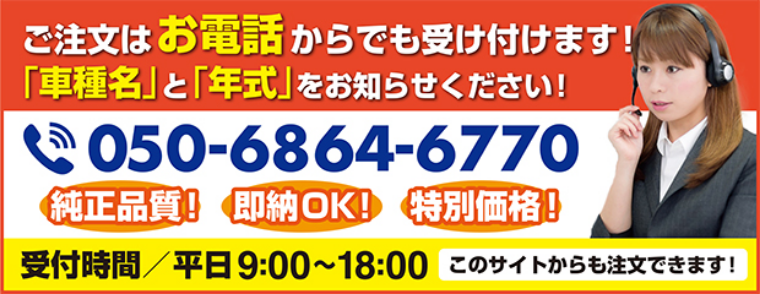 ご注文はお電話からでも受け付けます！