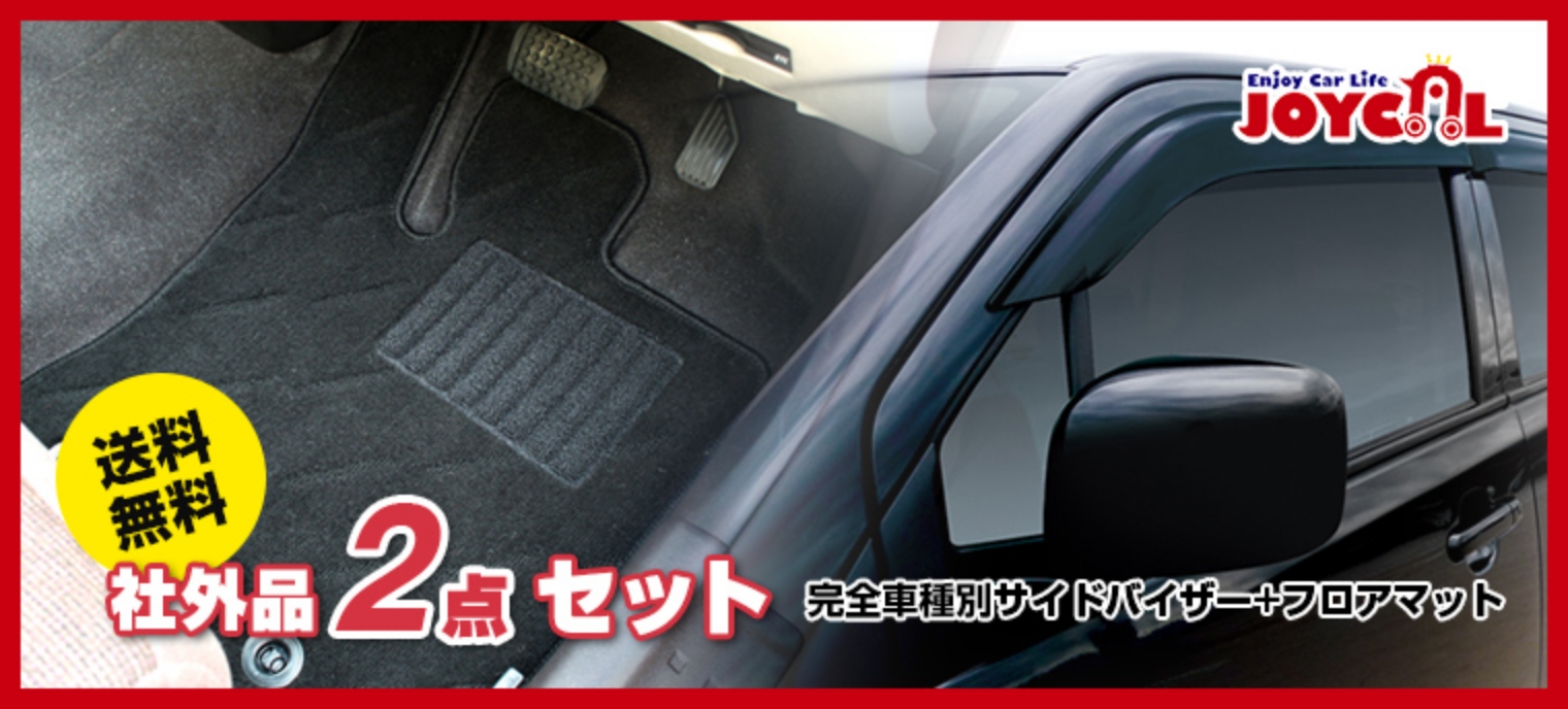 イメージ：社外品2点セット
