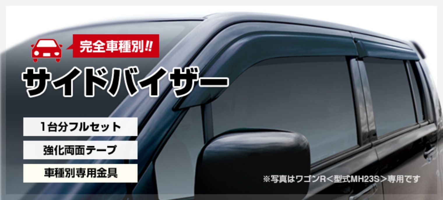 イメージ：純正タイプサイドバイザー!!